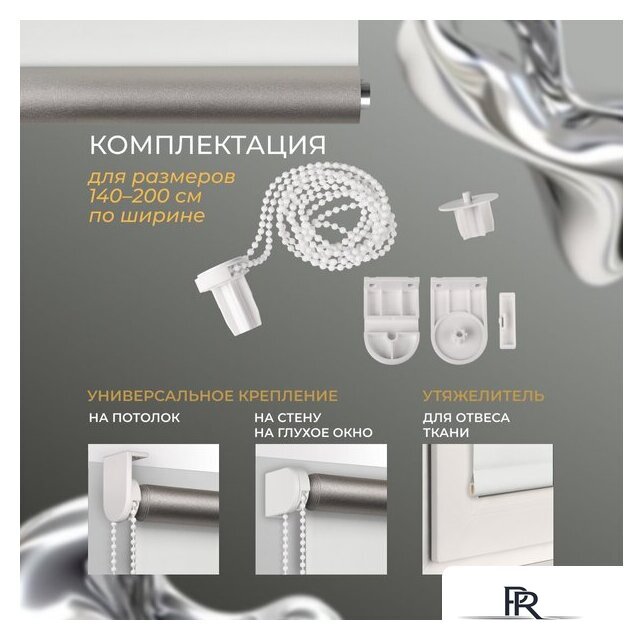 Рулонные шторы Franc Gardiner Blackout Silver 200x175 7794526 (белый) - Изображение №6 — Интернет-магазин ПроЗаказ
