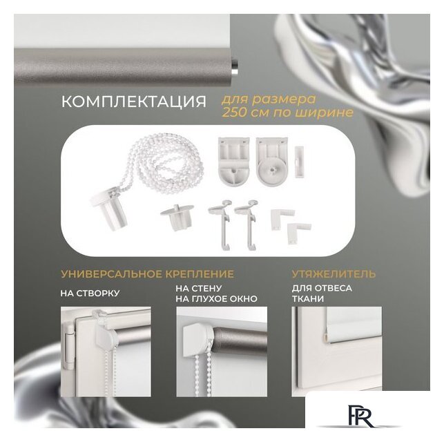 Рулонные шторы Franc Gardiner Blackout Silver 200x175 7794526 (белый) - Изображение №7 — Интернет-магазин ПроЗаказ