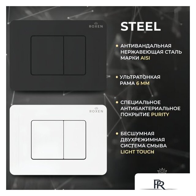 Инсталляция для унитаза Roxen StounFix Dual Fresh 868402 - Изображение №9 — Интернет-магазин ПроЗаказ