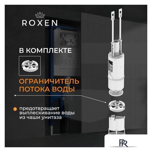 Инсталляция для унитаза Roxen StounFix Dual Fresh 868402 - Изображение №8 — Интернет-магазин ПроЗаказ