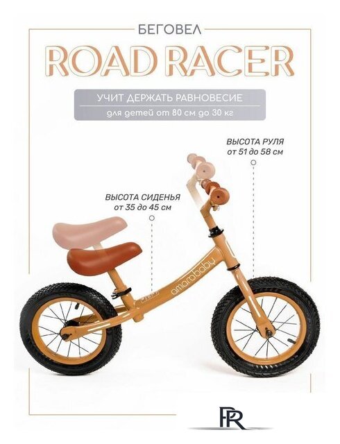 Беговел Amarobaby Road Racer (коричневый) - Изображение №8 — Интернет-магазин ПроЗаказ