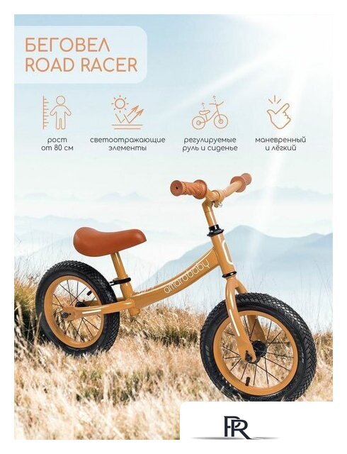 Беговел Amarobaby Road Racer (коричневый) - Изображение №9 — Интернет-магазин ПроЗаказ