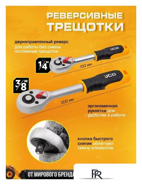 Универсальный набор инструментов JCB 4821-5DS (59773) - Изображение №8 — Интернет-магазин ПроЗаказ