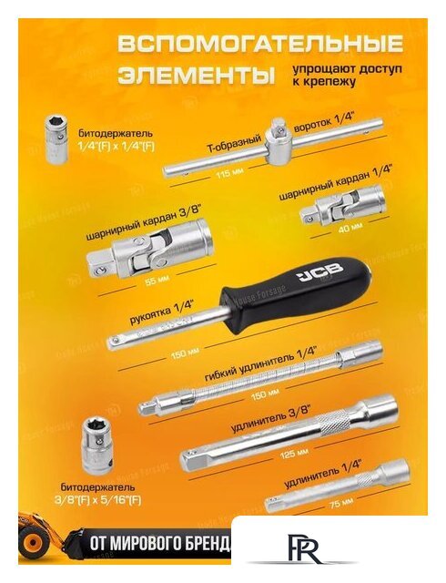 Универсальный набор инструментов JCB 4821-5DS (59773) - Изображение №11 — Интернет-магазин ПроЗаказ
