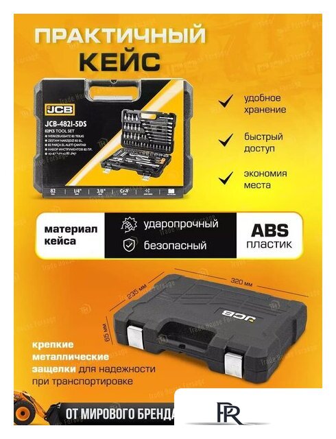 Универсальный набор инструментов JCB 4821-5DS (59773) - Изображение №12 — Интернет-магазин ПроЗаказ