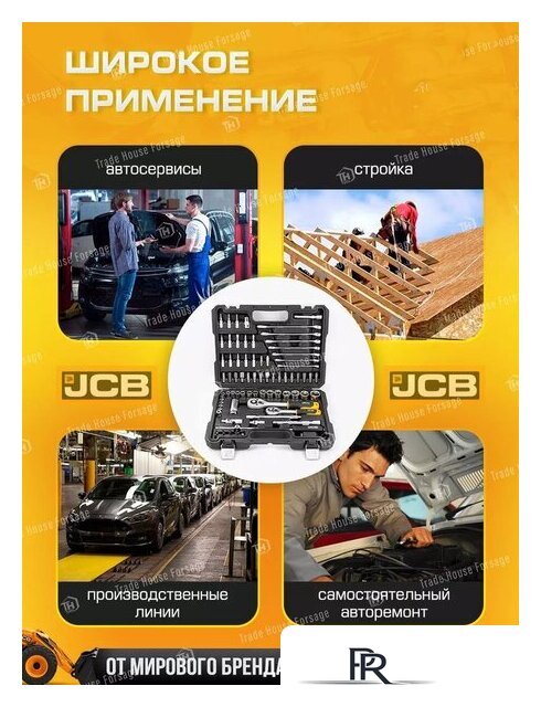 Универсальный набор инструментов JCB 4821-5DS (59773) - Изображение №13 — Интернет-магазин ПроЗаказ