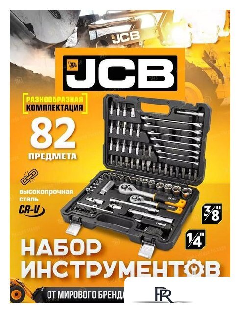 Универсальный набор инструментов JCB 4821-5DS (59773) - Изображение №5 — Интернет-магазин ПроЗаказ