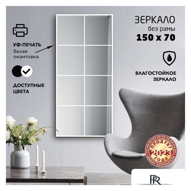 Зеркало Алмаз-Люкс Д-070 70x150 - Изображение №3 — Интернет-магазин ПроЗаказ