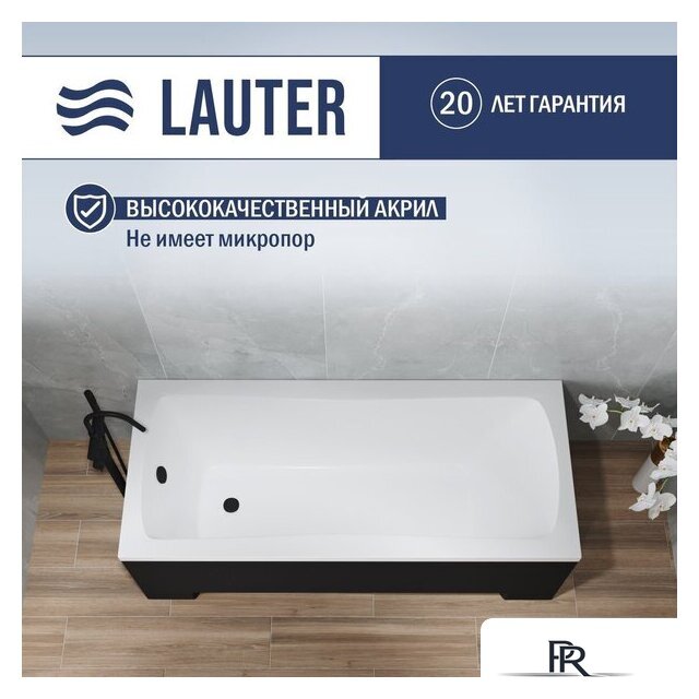 Ванна Lauter Bianca 140 21207140 (с ножками, черным подголовником и черным лиц.экраном) - Изображение №3 — Интернет-магазин ПроЗаказ