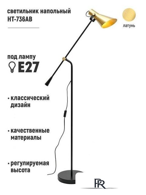 Торшер ArtStyle HT-736AB - Изображение №7 — Интернет-магазин ПроЗаказ