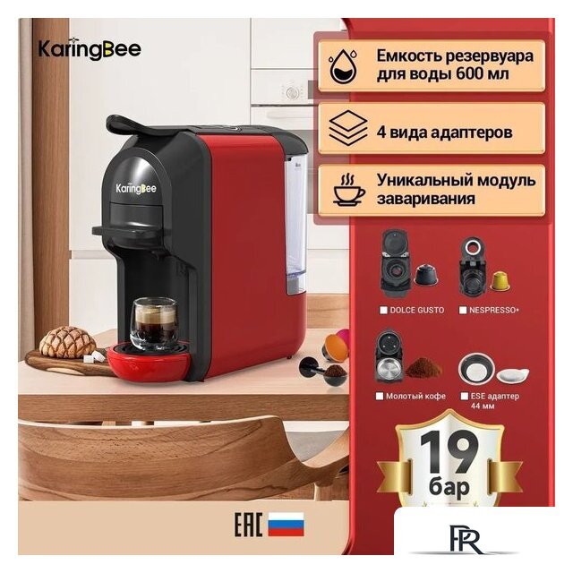 Капсульная кофеварка KaringBee ST-510 (красный) - Изображение №2 — Интернет-магазин ПроЗаказ