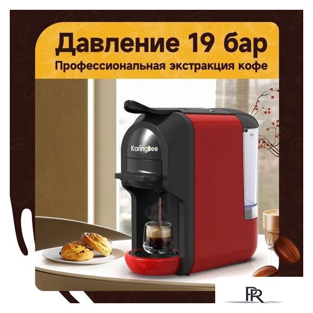 Капсульная кофеварка KaringBee ST-510 (красный) - Изображение №6 — Интернет-магазин ПроЗаказ