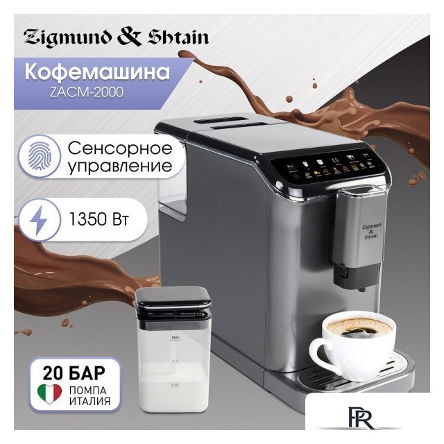 Кофемашина Zigmund & Shtain ZACM-2000 - Изображение №2 — Интернет-магазин ПроЗаказ