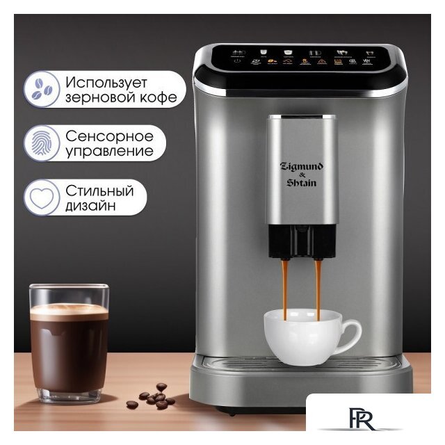 Кофемашина Zigmund & Shtain ZACM-2000 - Изображение №8 — Интернет-магазин ПроЗаказ
