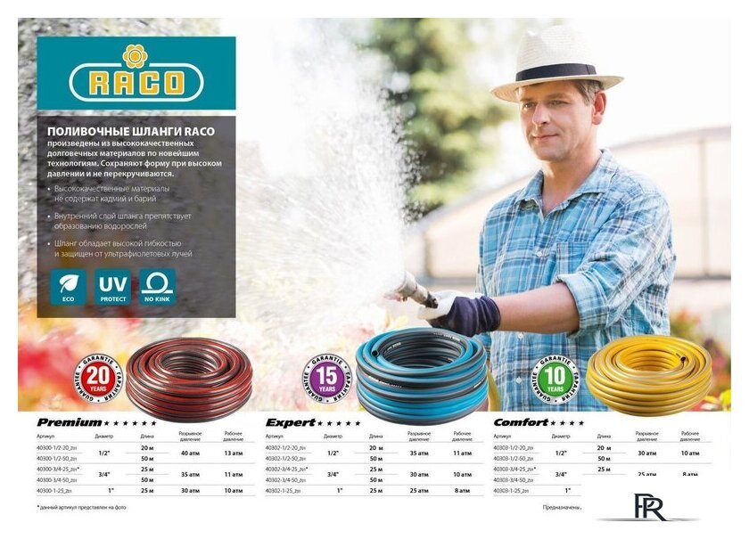Шланг Raco Premium 40300-1-25 (1″, 25 м) - Изображение №4 — Интернет-магазин ПроЗаказ