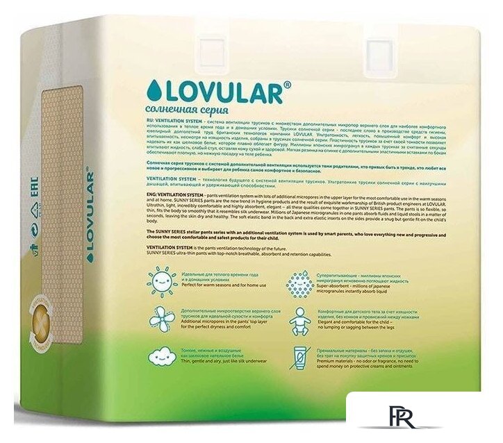Трусики-подгузники Lovular Солнечная серия XXL 15-25 кг (32 шт) - Изображение №4 — Интернет-магазин ПроЗаказ