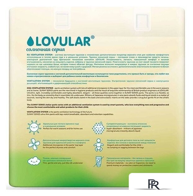 Трусики-подгузники Lovular Солнечная серия XXL 15-25 кг (32 шт) - Изображение №3 — Интернет-магазин ПроЗаказ