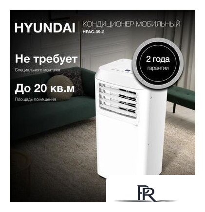Мобильный кондиционер Hyundai HPAC-09-2 - Изображение №4 — Интернет-магазин ПроЗаказ