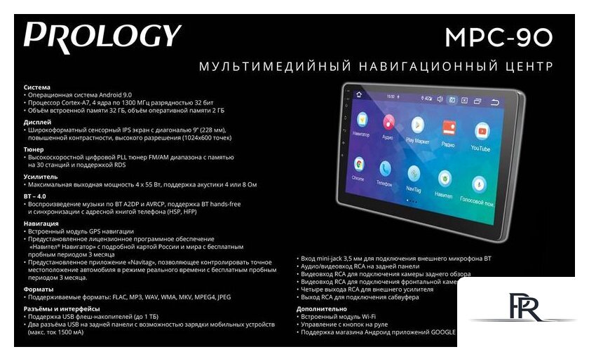 USB-магнитола Prology MPC-90 - Изображение №3 — Интернет-магазин ПроЗаказ