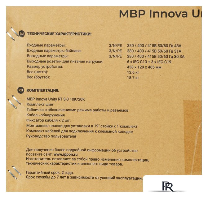 Блок распределения питания IPPON Innova Unity RT 3-3 MBP - Изображение №21 — Интернет-магазин ПроЗаказ