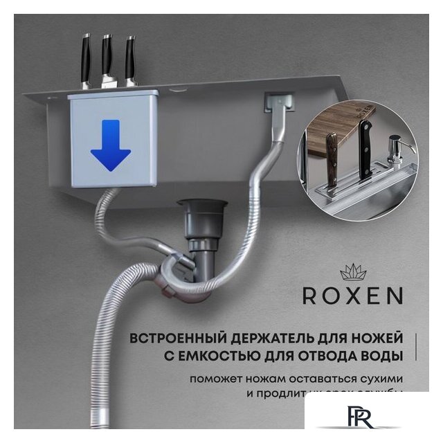 Кухонная мойка Roxen Stage 560250-60B PVD графит (c держателем для ножей, двумя коландерами, разделочной доской и дозатором) - Изображение №5 — Интернет-магазин ПроЗаказ