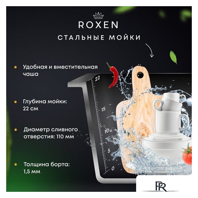 Кухонная мойка Roxen Stage 560250-60B PVD графит (c держателем для ножей, двумя коландерами, разделочной доской и дозатором) - Изображение №14 — Интернет-магазин ПроЗаказ