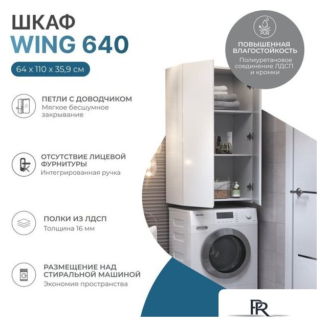  Vigo Шкаф навесной Wing 640 (белый) - Изображение №2 — Интернет-магазин ПроЗаказ