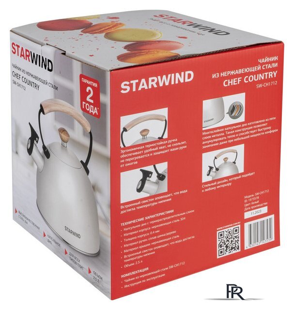 Чайник со свистком StarWind SW-CH1712 (белый) - Изображение №11 — Интернет-магазин ПроЗаказ