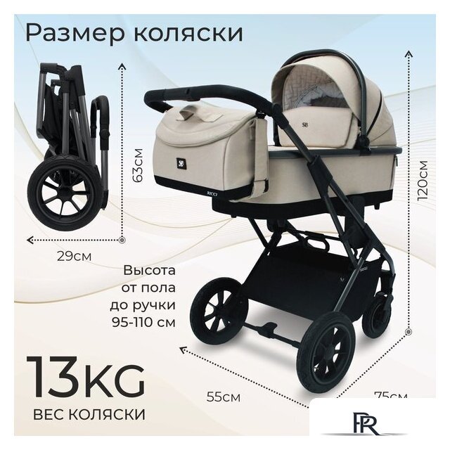 Универсальная коляска Sweet Baby Ricci Air 2в1 (капучино) - Изображение №3 — Интернет-магазин ПроЗаказ