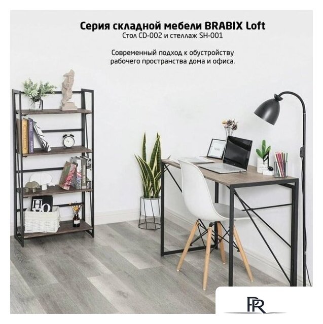 Стол для ноутбука Brabix Loft CD-002 (дуб натуральный) - Изображение №8 — Интернет-магазин ПроЗаказ
