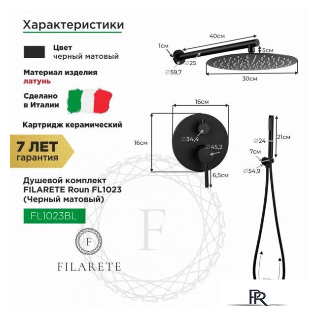 Душевая система  Filarete Roun FL1023 (черный матовый) - Изображение №2 — Интернет-магазин ПроЗаказ
