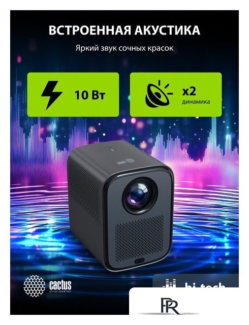 Проектор CACTUS CS-PRC.07B.WUXGA-A - Изображение №18 — Интернет-магазин ПроЗаказ