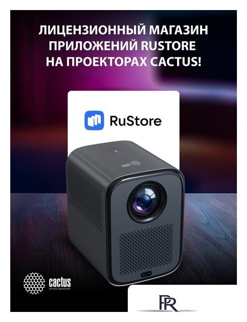 Проектор CACTUS CS-PRC.07B.WUXGA-A - Изображение №10 — Интернет-магазин ПроЗаказ