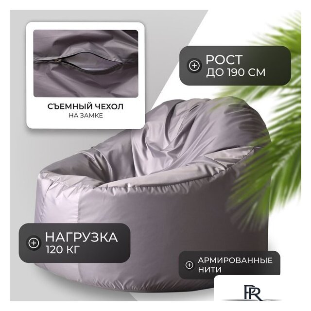 Кресло-мешок Mio Tesoro Poparada XXXL PO-65x85-S (серебристый) - Изображение №2 — Интернет-магазин ПроЗаказ
