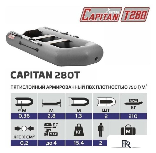 Моторно-гребная лодка Тонар Капитан 280Т (серый) - Изображение №7 — Интернет-магазин ПроЗаказ