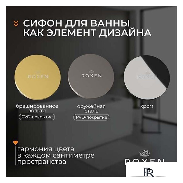 Сифон Roxen R70C-GM - Изображение №12 — Интернет-магазин ПроЗаказ