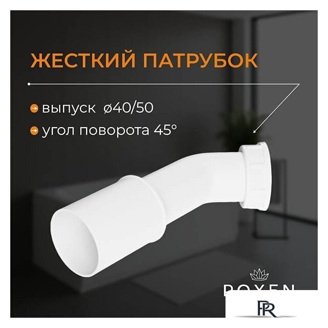 Сифон Roxen R70C-GM - Изображение №4 — Интернет-магазин ПроЗаказ