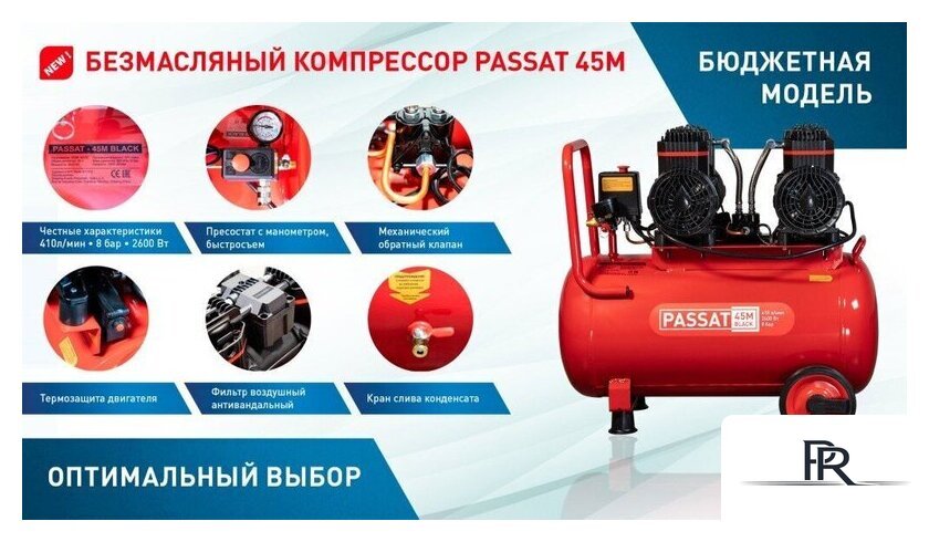 Компрессор Aurora Passat-45M Black - Изображение №9 — Интернет-магазин ПроЗаказ
