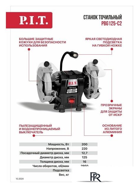 Заточный станок P.I.T. PBG125-C2 - Изображение №4 — Интернет-магазин ПроЗаказ