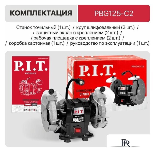 Заточный станок P.I.T. PBG125-C2 - Изображение №9 — Интернет-магазин ПроЗаказ