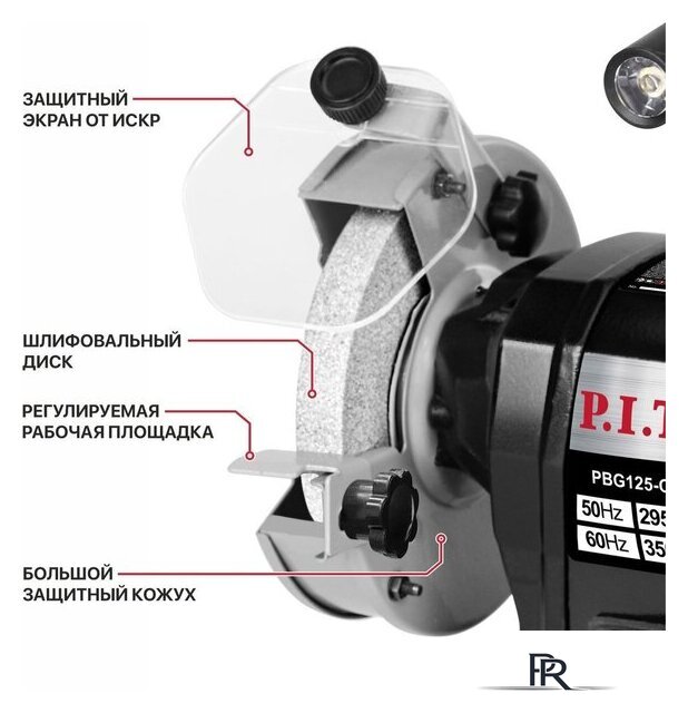 Заточный станок P.I.T. PBG125-C2 - Изображение №6 — Интернет-магазин ПроЗаказ