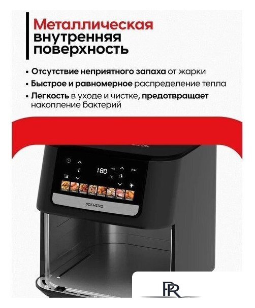 Аэрогриль (аэрофритюрница) Yoshiro YAF-F6512 - Изображение №12 — Интернет-магазин ПроЗаказ
