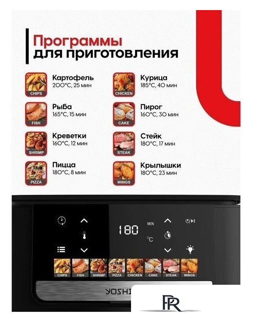 Аэрогриль (аэрофритюрница) Yoshiro YAF-F6512 - Изображение №10 — Интернет-магазин ПроЗаказ