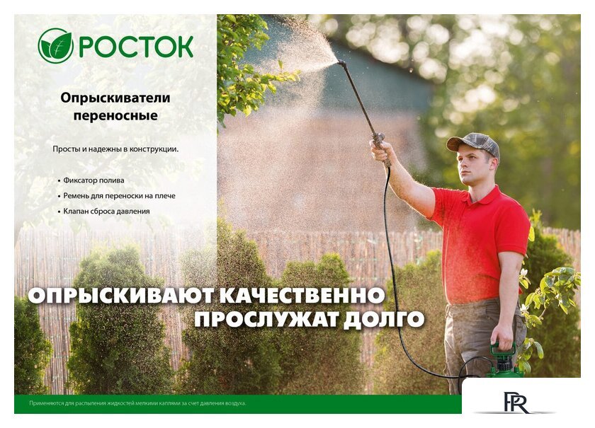 Ручной опрыскиватель Росток RT-7 425117 - Изображение №6 — Интернет-магазин ПроЗаказ