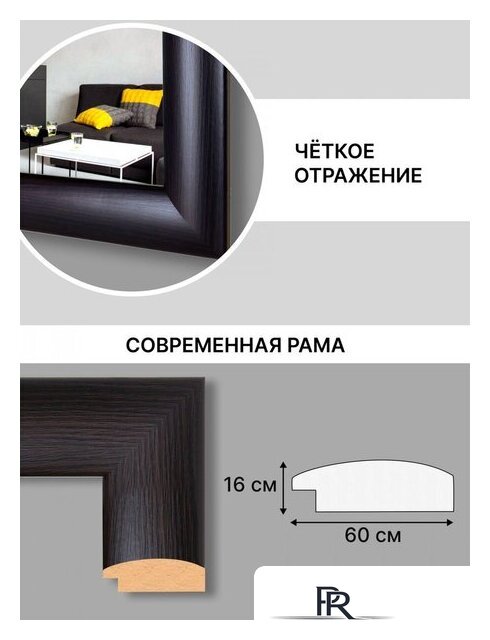 Зеркало Декарт Настенное в раме 8Л3222 (венге) - Изображение №6 — Интернет-магазин ПроЗаказ