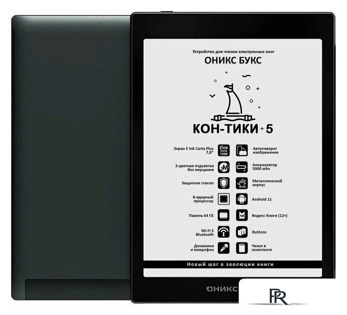 Электронная книга Onyx BOOX Кон-Тики 5 - Изображение №3 — Интернет-магазин ПроЗаказ