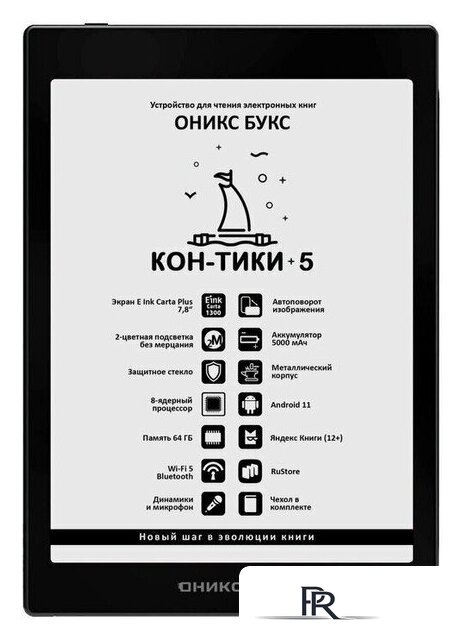 Электронная книга Onyx BOOX Кон-Тики 5 - Изображение №1 — Интернет-магазин ПроЗаказ