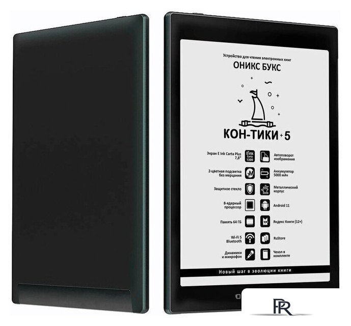 Электронная книга Onyx BOOX Кон-Тики 5 - Изображение №5 — Интернет-магазин ПроЗаказ