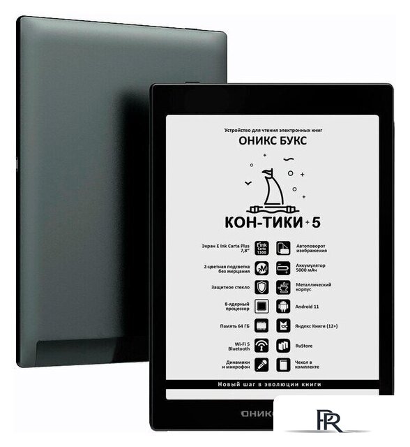 Электронная книга Onyx BOOX Кон-Тики 5 - Изображение №4 — Интернет-магазин ПроЗаказ