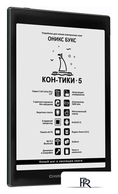Электронная книга Onyx BOOX Кон-Тики 5 - Изображение №2 — Интернет-магазин ПроЗаказ